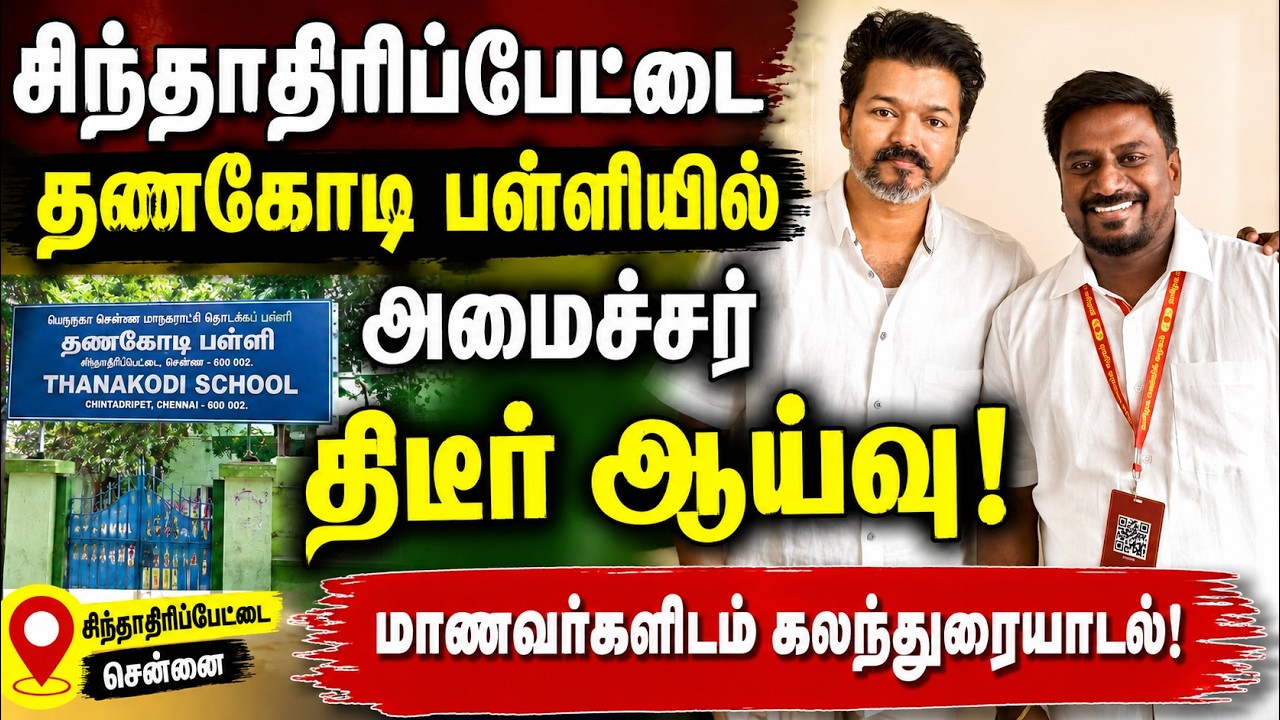 அரசுப் பள்ளி மாணவர்களுடன் கலகலப்பாகப் பேசி, செல்ஃபி எடுத்த அமைச்சர் ராஜ்மோகன்!