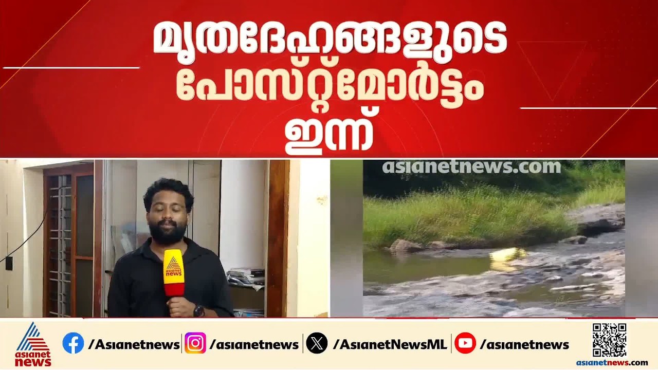 പാലക്കാട്‌ അട്ടപ്പാടിയിൽ ചാക്കിൽ കണ്ടെത്തിയ മൃതദേഹങ്ങളുടെ പോസ്‌റ്റ്മോർട്ടം ഇന്ന്