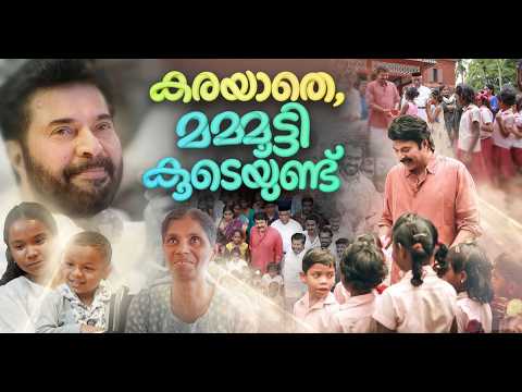 കാഴ്ചയായും കേൾവിയായും ഹൃദയമായും മമ്മൂട്ടി കൈപിടിച്ച ജീവിതങ്ങളുടെ കഥ | Mammootty