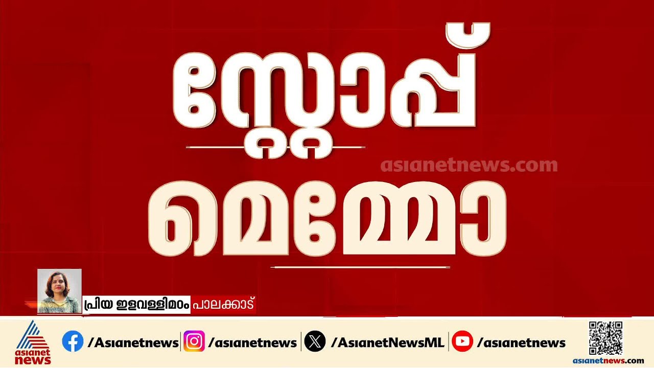 മുണ്ടത്തിക്കോട് സ്ഫോടനം; പാറമേക്കാവിന്റെ വെടിമരുന്ന് നിർമ്മാണത്തിന് സ്റ്റോപ്പ് മെമ്മോ|Thrissur Blast