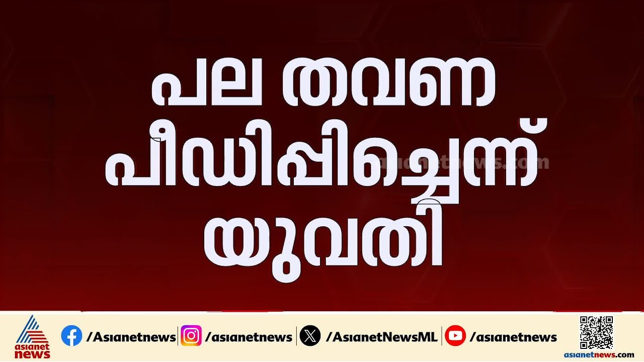 വിവാഹ വാഗ്ദാനം നൽകി പീഡനം; ആലപ്പുഴയിൽ യുവാവ് അറസ്റ്റിൽ | Alappuzha | Kerala Police