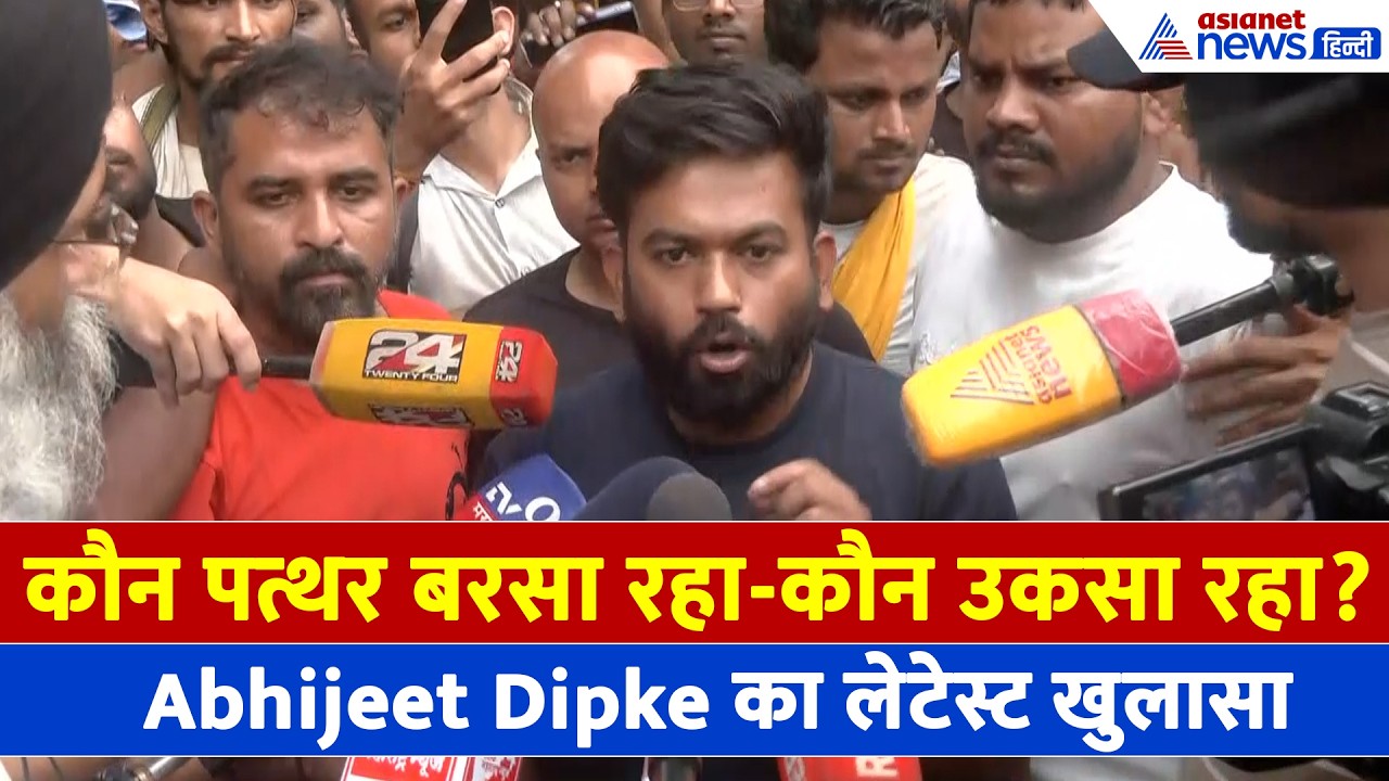 CJP Protest का 25वां दिनः रातभर लाठीचार्ज और पत्थरबाजी पर Abhijeet Dipke का लेटेस्ट वीडियो