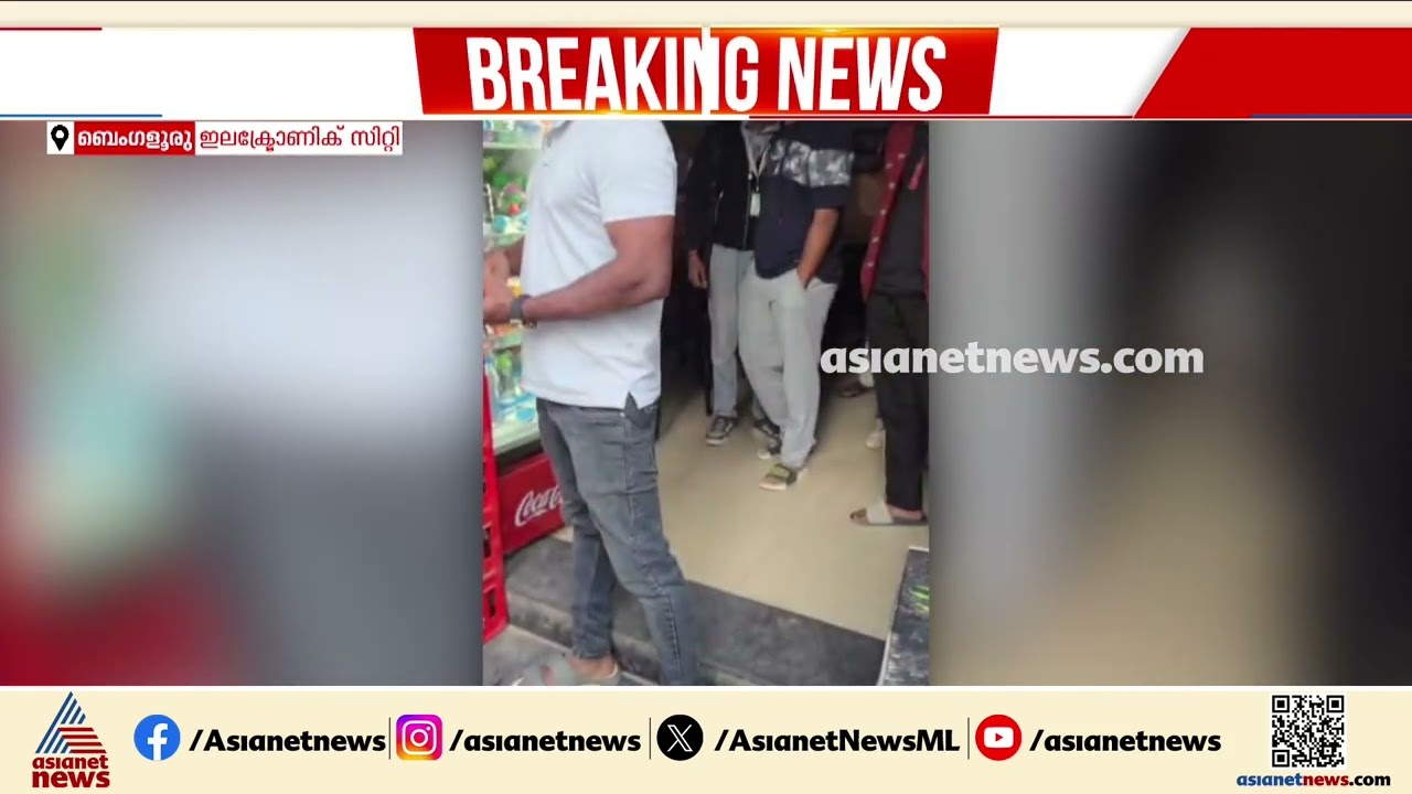 ബെംഗളൂരുവിൽ നാട്ടുകാർക്ക് നേരെ രണ്ട് മലയാളികളുടെ അതിക്രമം; ദൃശ്യങ്ങൾ പുറത്ത്