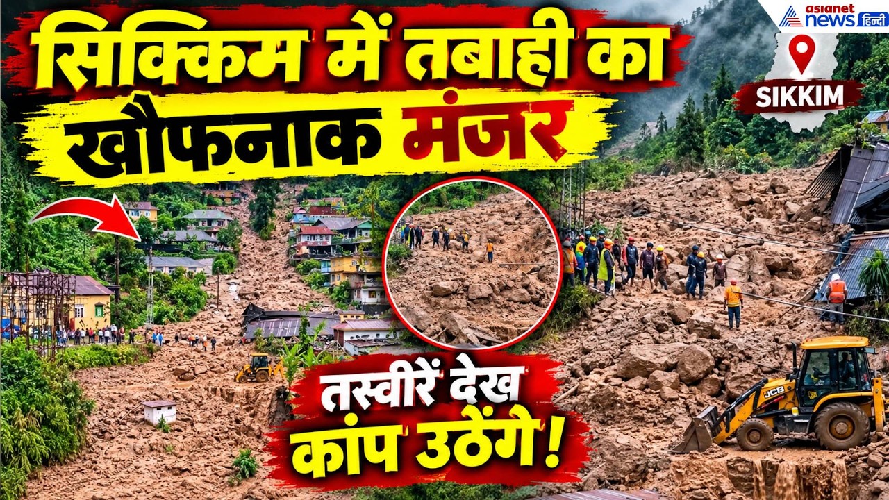 पहाड़ टूटा और मची तबाही! Sikkim के Rimbi में Landslide से 32 घर क्षतिग्रस्त