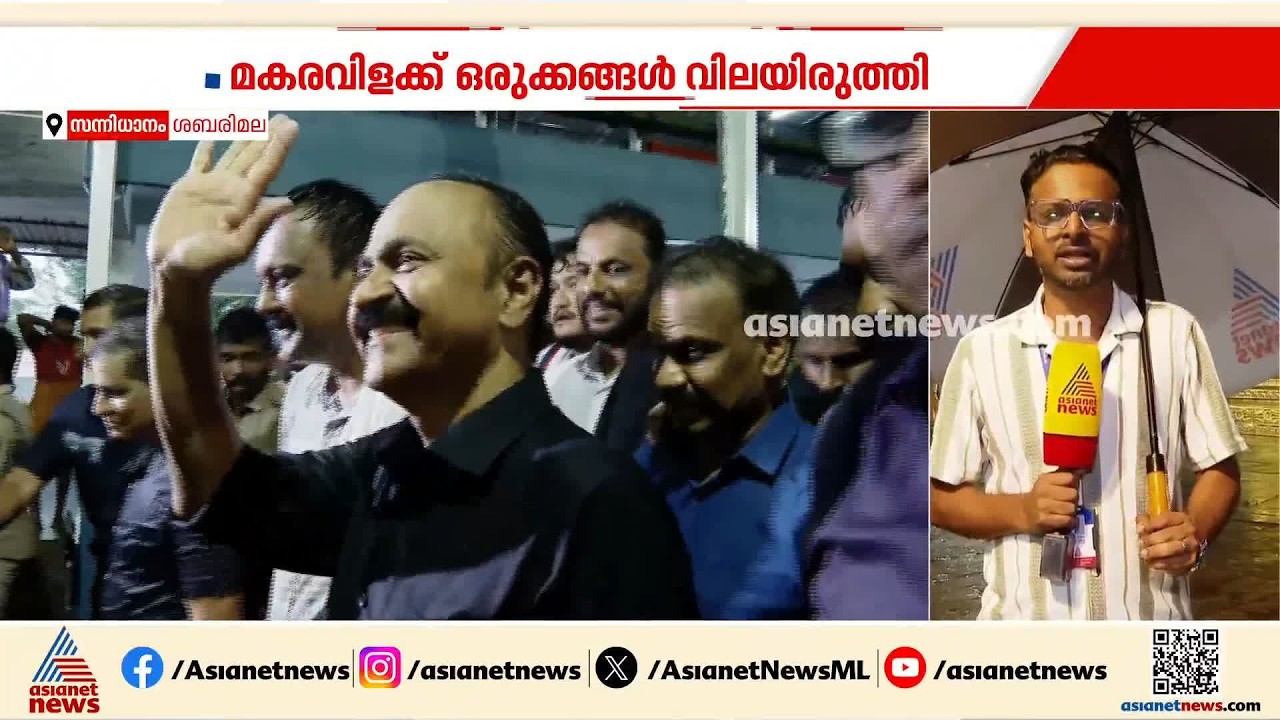 തുലാമാസ പൂജകള്‍ക്കായി ശബരിമല നടതുറന്നു; ഒരുക്കങ്ങള്‍ വിലയിരുത്താന്‍ മുഖ്യമന്ത്രി എത്തി| VD Satheesan