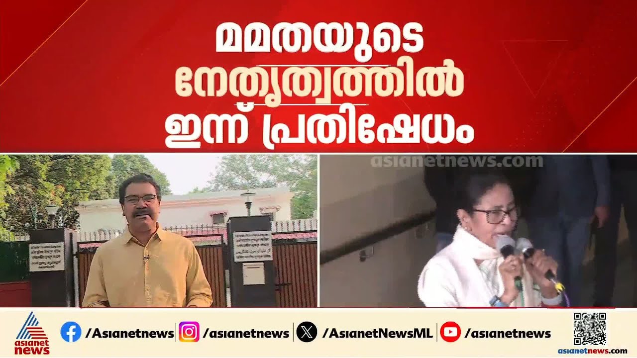 തൃണമൂൽ നേതാക്കൾക്കെതിരായ ആക്രമണം; മമത ബാനർജിയുടെ നേതൃത്വത്തിൽ ഇന്ന് പ്രതിഷേധം