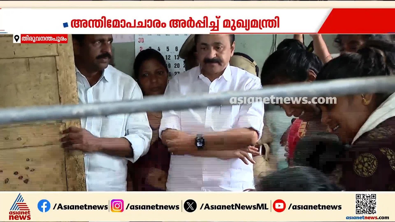 രാജേഷിന് ജന്മനാടിന്‍റെ യാത്രാമൊഴി; അന്തിമോപചാരം അര്‍പ്പിച്ച് മുഖ്യമന്ത്രി