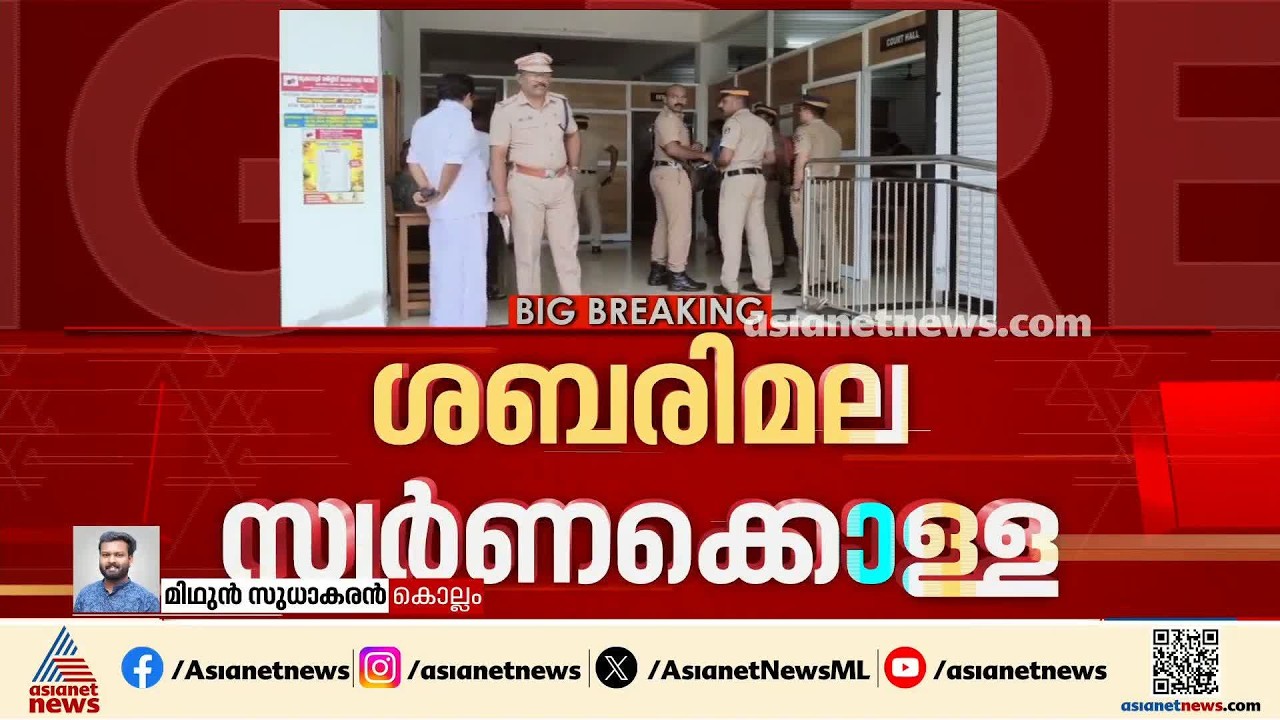 ശബരിമല സ്വർണക്കൊള്ള; പ്രശാന്തും അജി കുമാറും സെപ്.1 റിമാൻഡിൽ