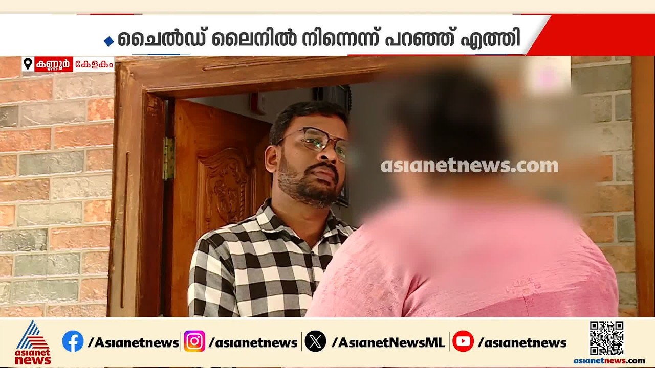 കേളകത്ത് പെൺകുട്ടിയെ വൈദികൻ പീഡിപ്പിച്ച സംഭവം; ഒത്തുതീർപ്പിന് ശ്രമം നടന്നതായി പരാതി | Kannur