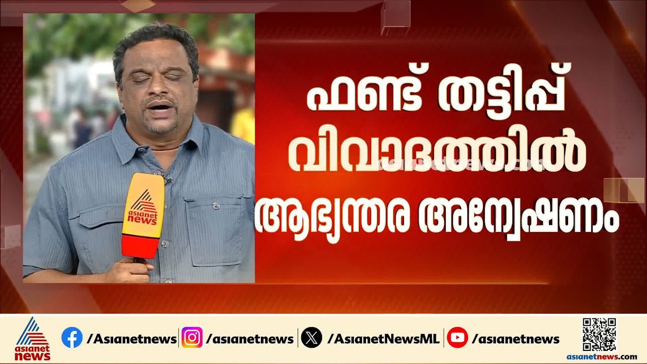 ബിജെപി ഫണ്ട് തട്ടിപ്പ് വിവാദത്തിൽ മൊഴി രേഖപ്പെടുത്തി