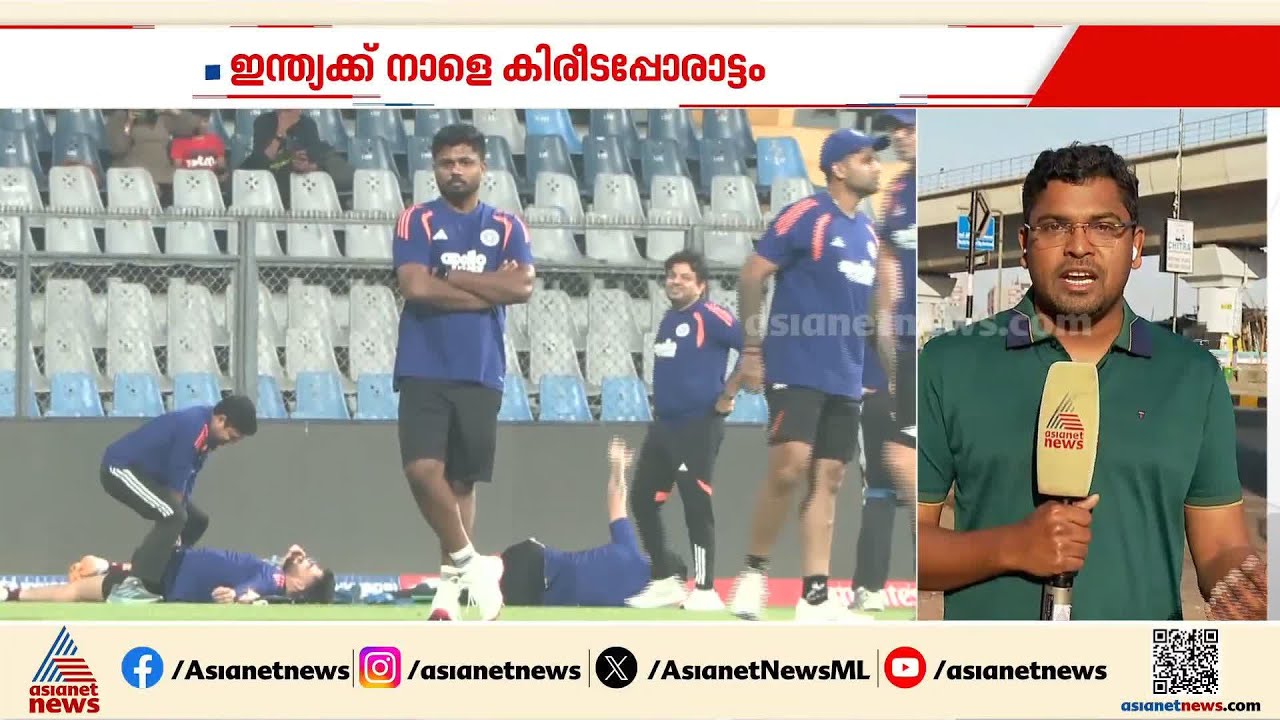 മോഹക്കപ്പിൽ മുത്തമിടുമോ ഇന്ത്യ? അഹമ്മദാബാദിൽ എന്തായിരിക്കും കാത്തിരിക്കുന്നത്? | T20 World Cup final