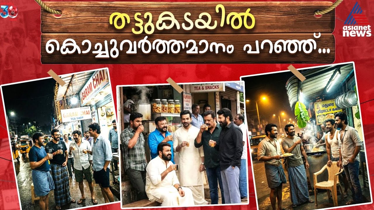 ഫീൽ ഗുഡ് സിനിമ പോലൊരു എഐ ട്രെൻഡ് | AI Trend