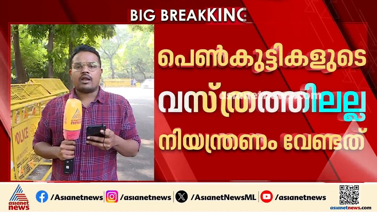 'വസ്ത്രം ലൈം​ഗികാതിക്രമത്തിന് ന്യായീകരണമല്ല'; നിർണായക നിരീക്ഷണവുമായി ദില്ലി ഹൈക്കോടതി