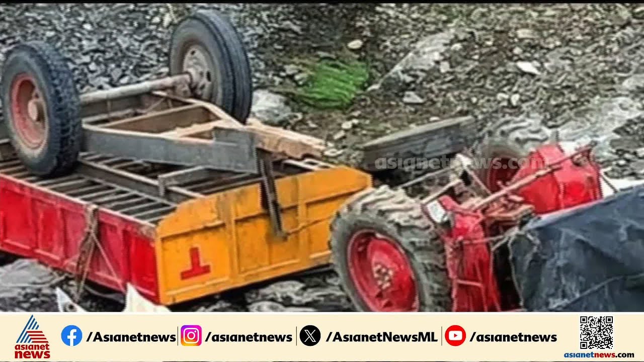 എടവണ്ണയിൽ  ക്രഷറിൽ ട്രാക്ടർ മറിഞ്ഞ് ഒരു മരണം; കോട്ടയം സ്വദേശിയാണ് അപകടത്തിൽ മരിച്ചത്