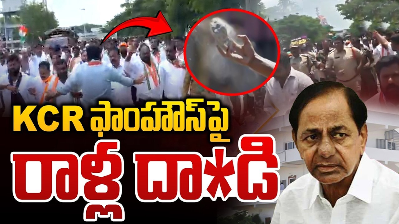 KCR Farmhouse పై దాడి.. అసలేం జరిగింది? | KCR | KTR | Telangana Latest News