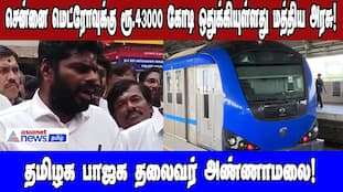 Central Govt Allocates ₹43,000 Crore for Chennai Metro Project