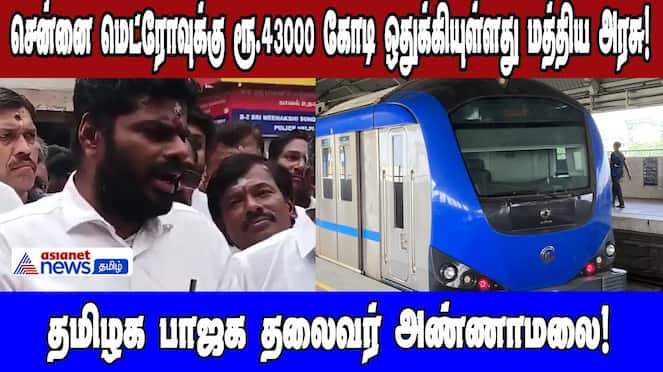 Central Govt Allocates ₹43,000 Crore for Chennai Metro Project