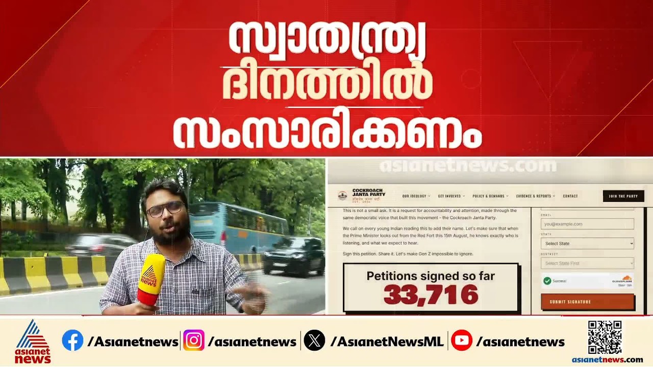 സ്വാതന്ത്ര്യദിനത്തില്‍ പ്രധാനമന്ത്രി ജെന്‍സികള്‍ക്ക് വേണ്ടി സംസാരിക്കണമെന്ന് സിജെപി