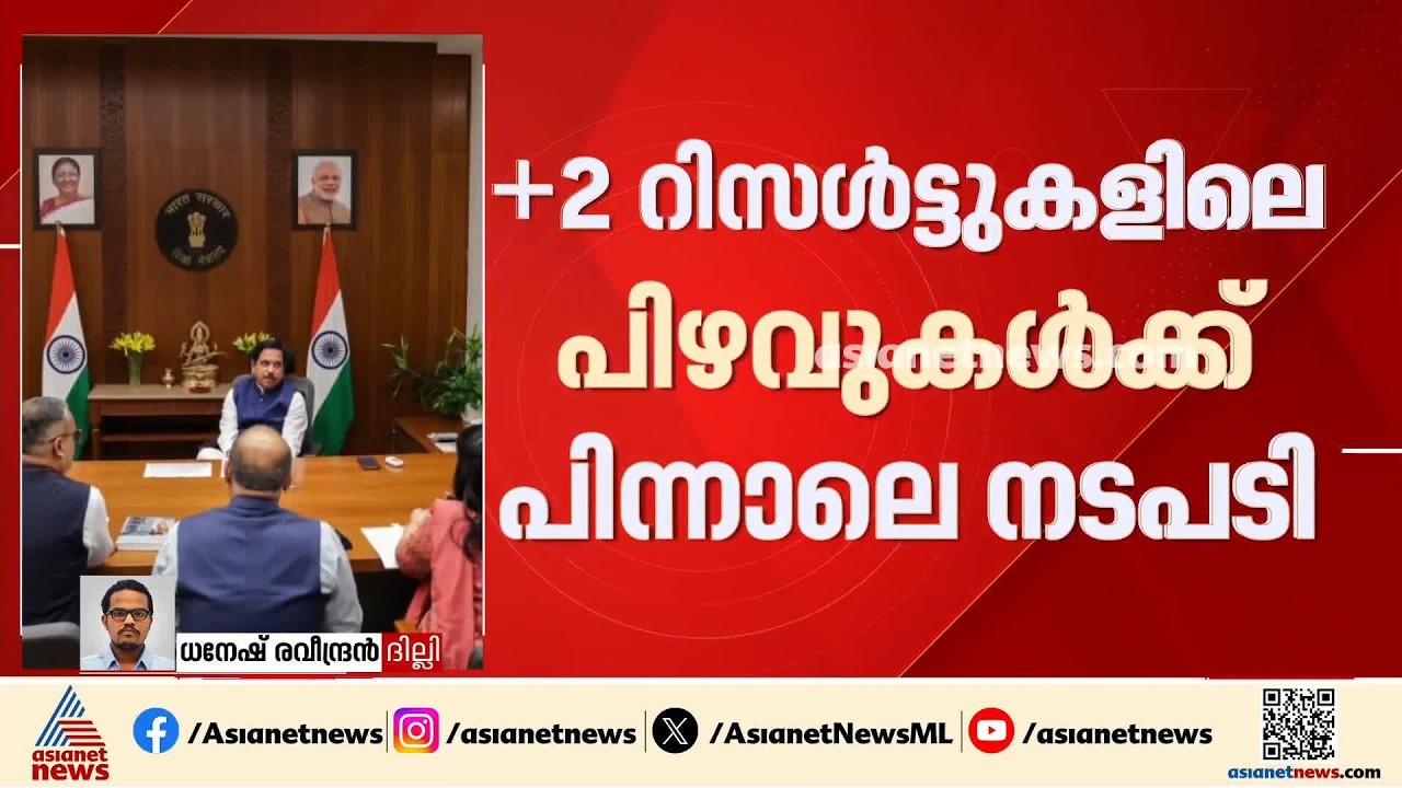 CBSEയിൽ അഴിച്ചുപണിയുമായി കേന്ദ്രം; അധികൃതരുമായി ചര്‍ച്ച നടത്തി പ്രഹ്ലാദ് ജോഷി