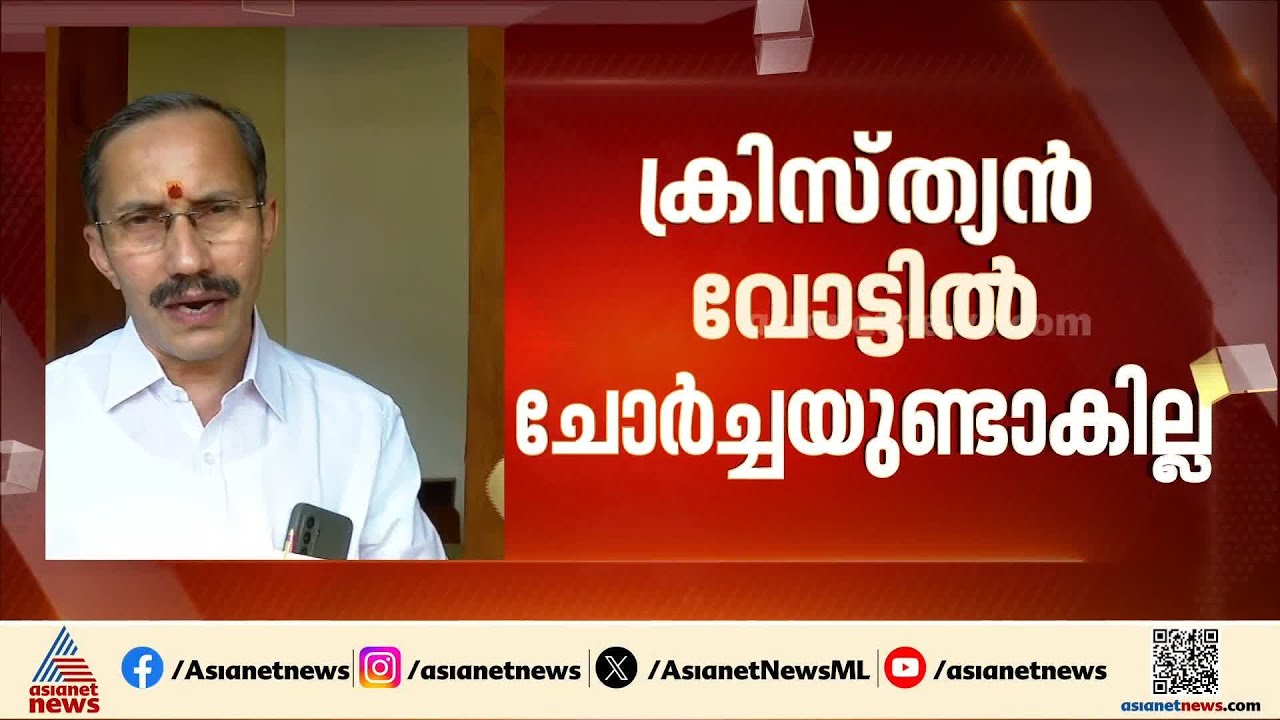 'ഭരണ വിരുദ്ധത UDFന് നേട്ടമാക്കാൻ കഴിഞ്ഞില്ല', ബിജെപിക്ക് പലസീറ്റിലും ജയമുണ്ടാകുമെന്ന് എം.ടി.രമേശ്