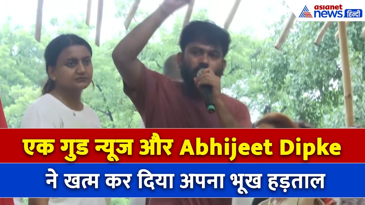 Good News मिलते ही Abhijeet Dipke ने तोड़ दिया अपना अनशन