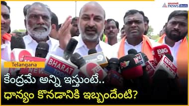 కేంద్రమే అన్ని ఇస్తుంటే.. ధాన్యం కొనడానికి ఇబ్బందేంటి?: బండి సంజయ్ | Revanth Reddy | Asianet Telugu