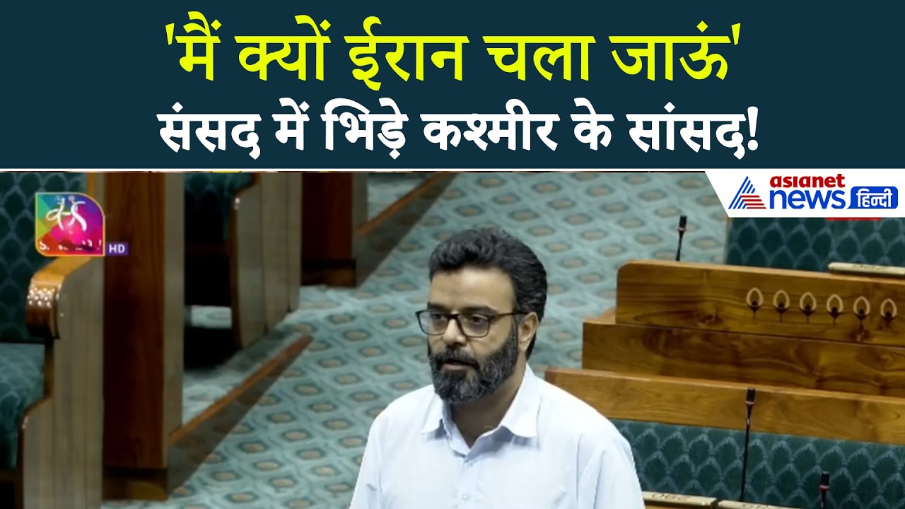 Agha Syed Ruhullah Mehdi : Loksabha में Iran, Khamenei पर क्या कहा गया? BJP से हुई भिड़ंत