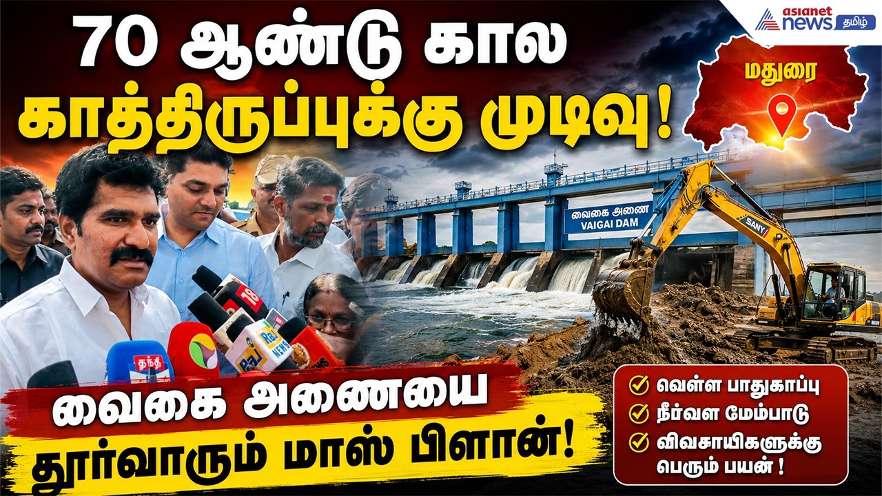 முறைகேடுகளுக்கு முற்றுப்புள்ளி: விவசாயிகளுக்கு நேரடியாகக் கிடைக்கும் வைகை அணை வண்டல் மண்!