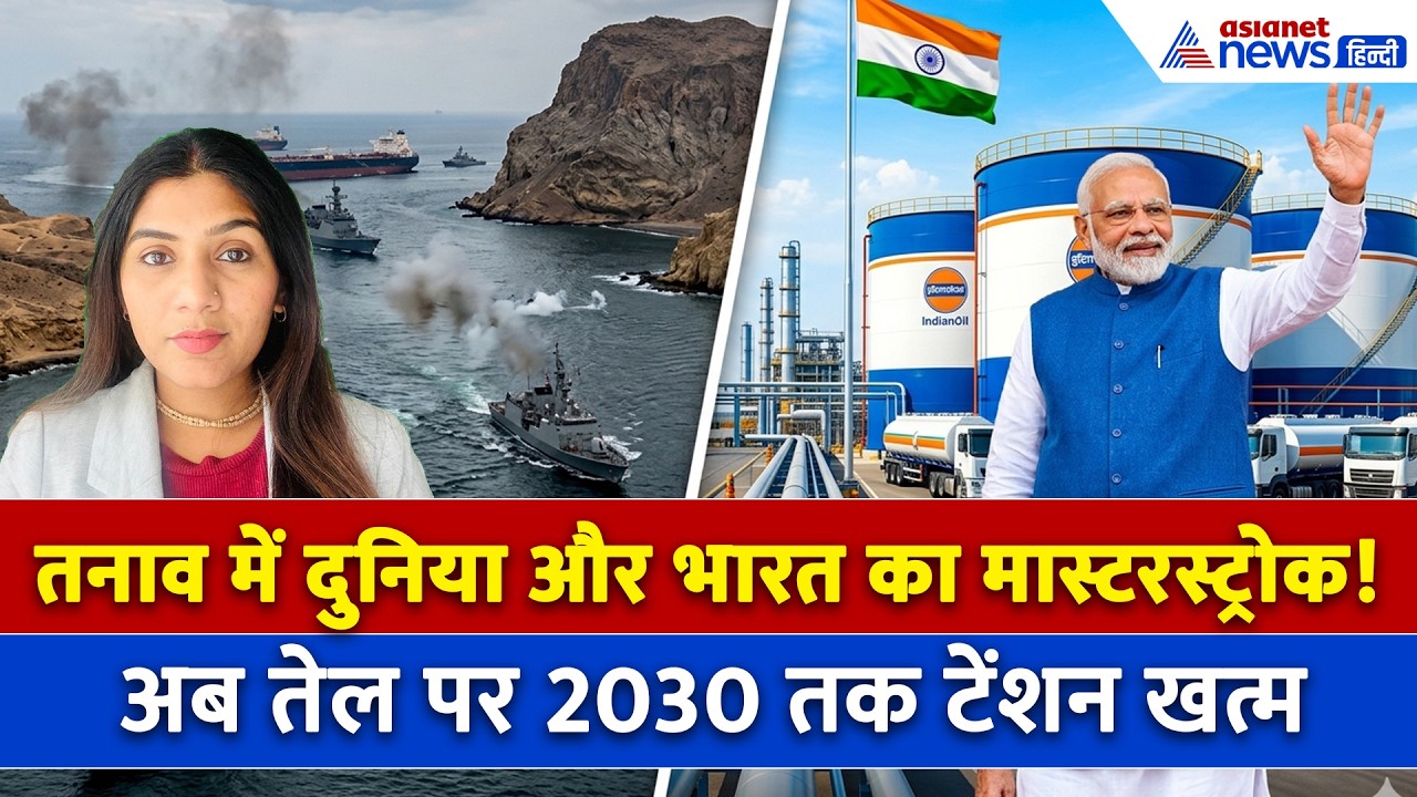 21 अप्रैल सुबह की बड़ी खबरें: होर्मुज टेंशन के बीच मास्टरस्ट्रोक! अब 2030 तक इंडिया को नो टेंशन