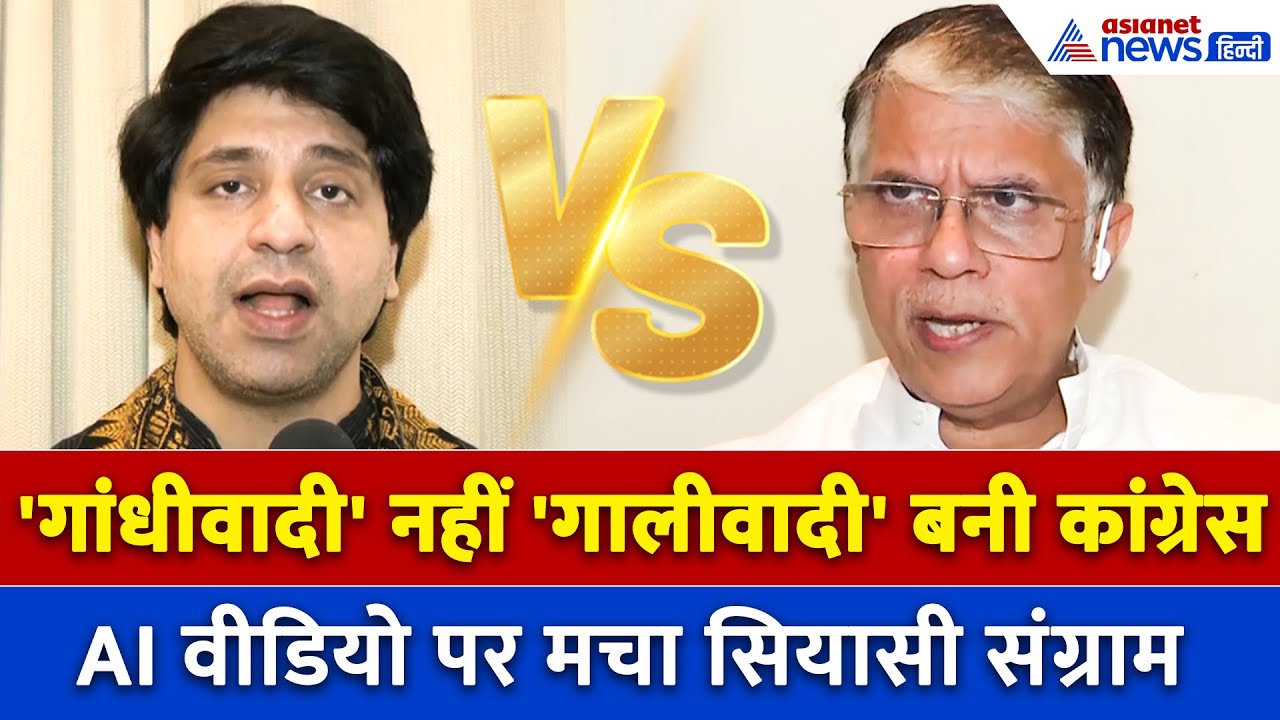 PM Modi की मां पर बना AI वीडियो: BJP ने उठाए सवाल तो कांग्रेस ने दिया मुंहतोड़ जवाब