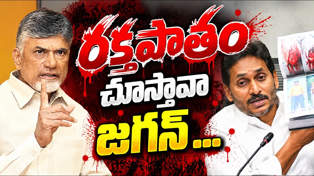 రక్తపాతం చూస్తావా జగన్ | AP Localbody Elections 2026 | Asianet Telugu