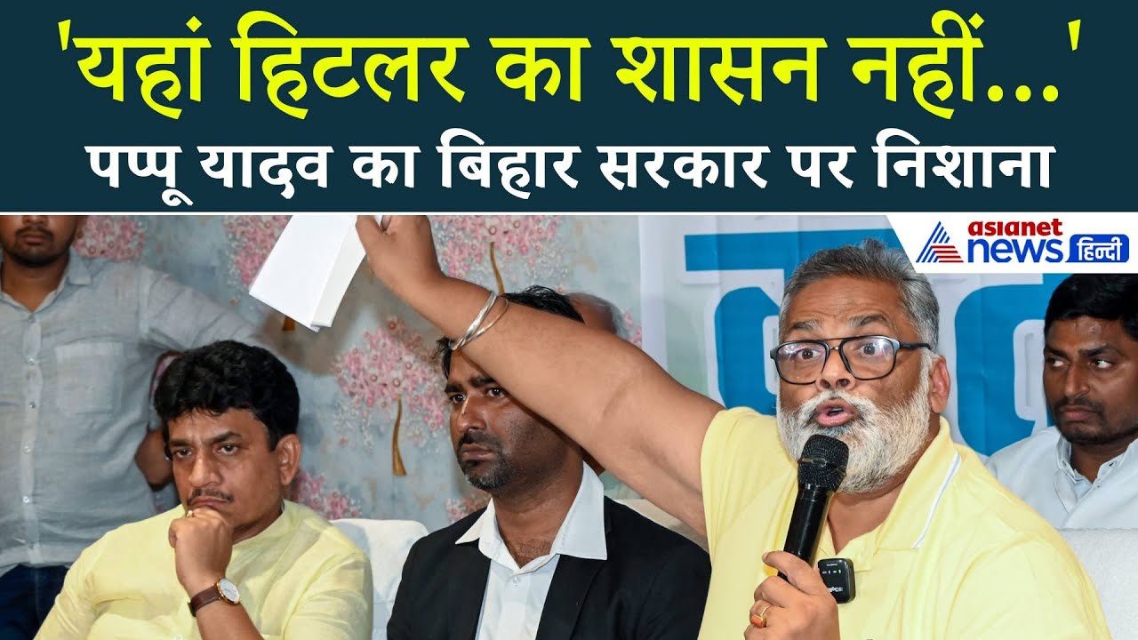 पप्पू यादव का बिहार सरकार पर निशाना, कहा- Nitish Kumar के रहते बुलडोजर एक्शन संभव नहीं