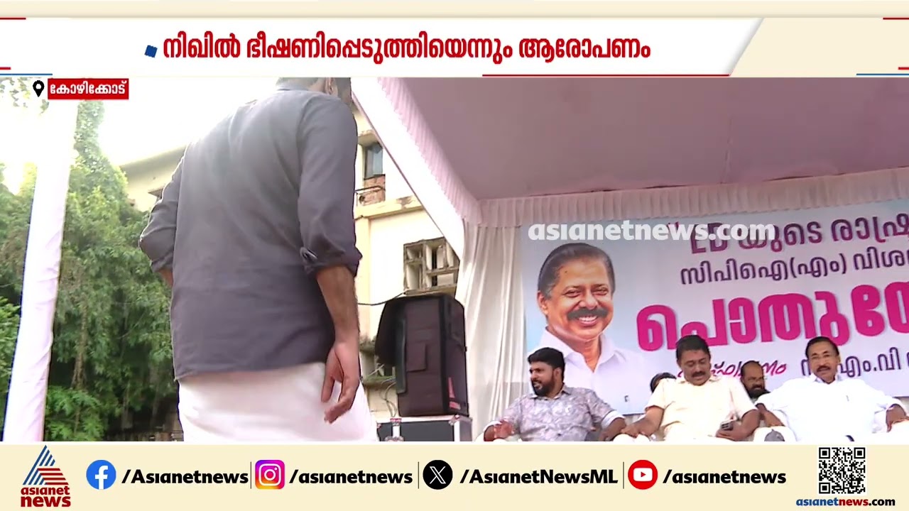 തന്റെ ഓഹരി തട്ടിയെടുത്തു; സിപിഎം നേതാവ് നിഖിലിനെതിരെ ആഭ്യന്തര മന്ത്രിക്ക്  പരാതി നൽകി അധീഷ്‌