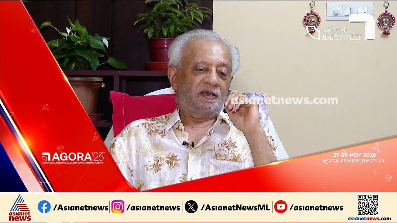 'കേരളത്തിന്റെ മുന്നോട്ടുള്ള പ്രയാണത്തിന് ദിശാബോധം നൽകാൻ AGORA വഴികാട്ടിയാകട്ടെ'| AGORA 2026
