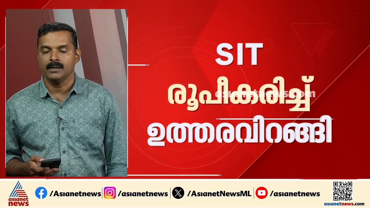 മാസപ്പടി കേസിൽ SIT രൂപീകരിച്ച് ഉത്തരവിറങ്ങി; ക്രൈംബ്രാഞ്ച് ADGPയുടെ മേൽനോട്ടം അന്വേഷണം | Masappadi