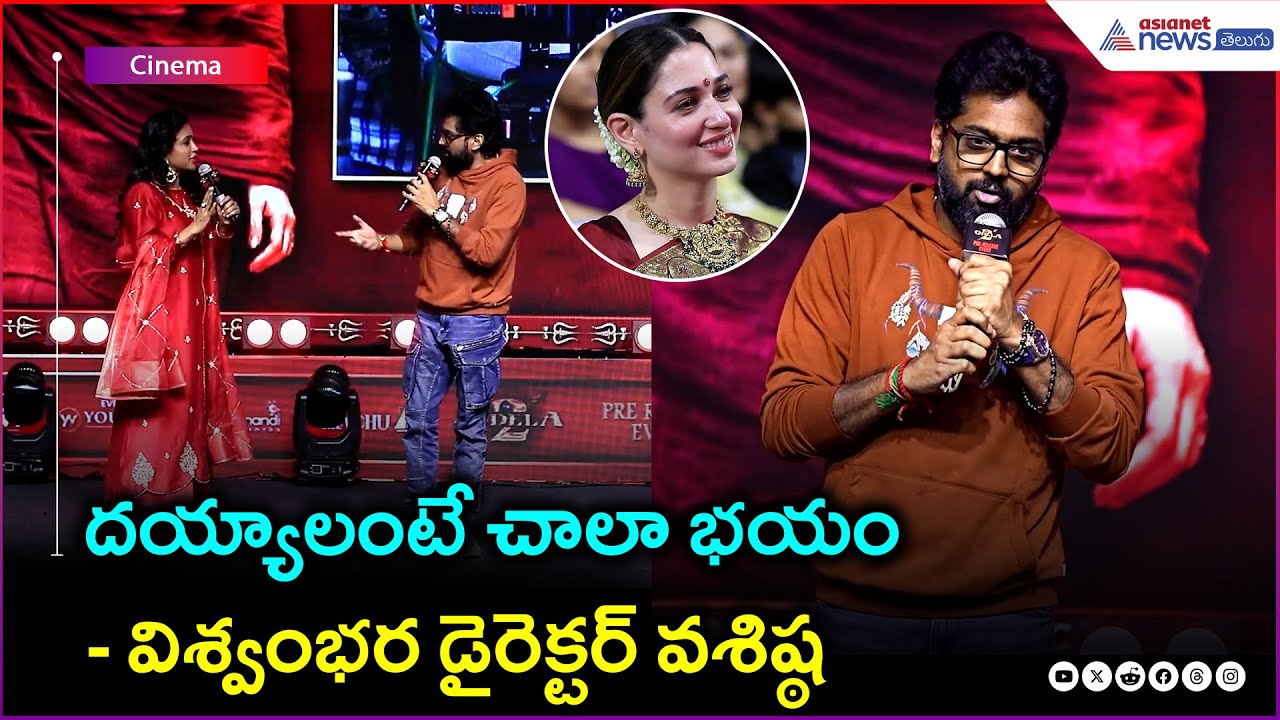 దయ్యాలంటే చాలా భయం: విశ్వంభర డైరెక్టర్ వశిష్ఠ | Odela 2 | Tamannaah | Sampath Nandi | Asianet Telugu