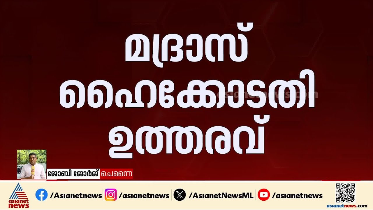 മൂന്നാമത്തെ പ്രസവത്തിന് അവധി വെട്ടിച്ചുരുക്കാൻ കഴിയില്ലെന്ന് മദ്രാസ് ഹൈക്കോടതി |Tamil Nadu