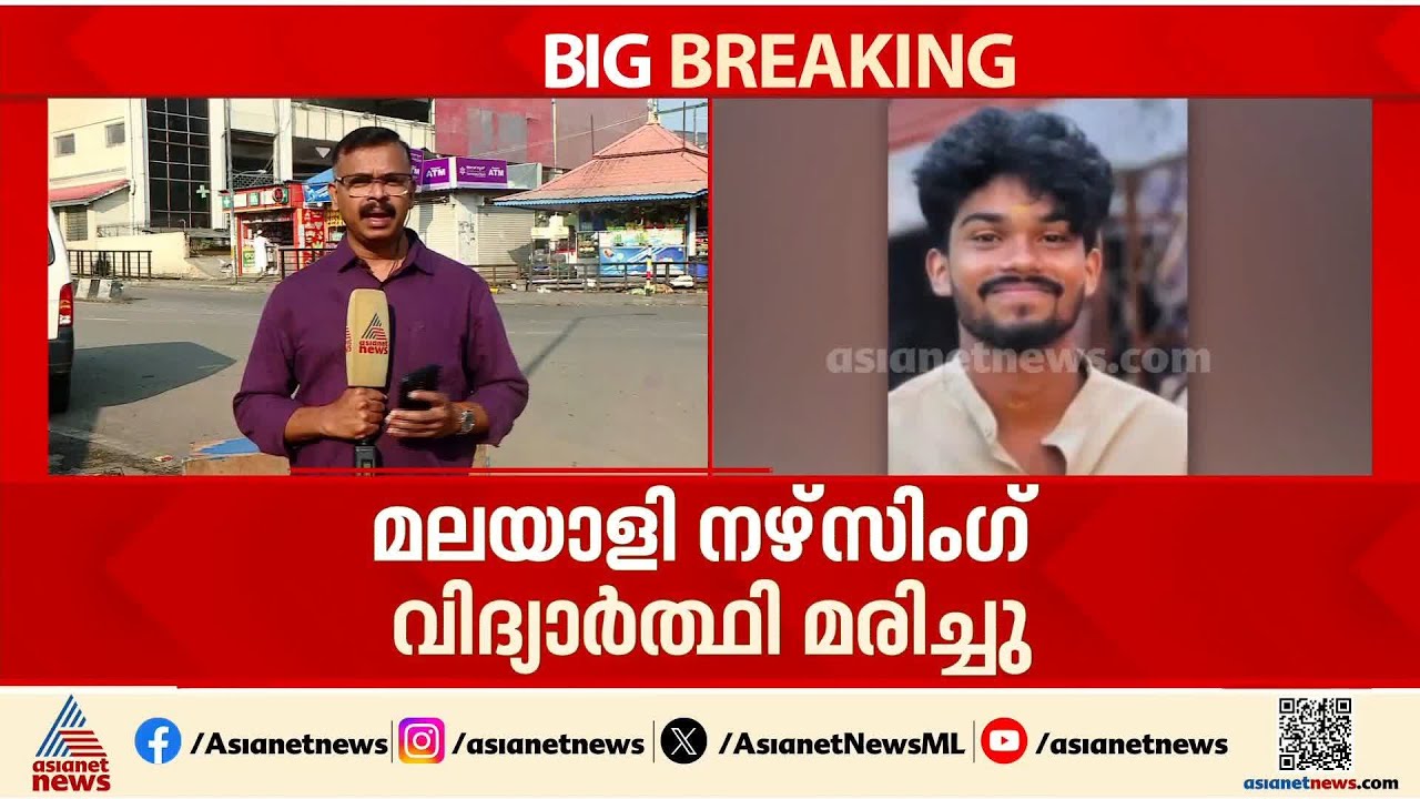 ബെംഗളൂരുവിൽ മലയാളി നഴ്സിംഗ് വിദ്യാര്‍ത്ഥി മരിച്ച നിലയിൽ
