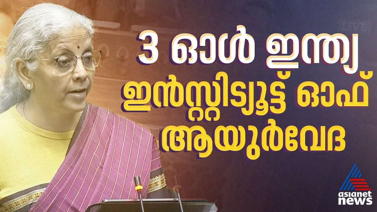 മെഡിക്കൽ ടൂറിസത്തിനായി സ്വകാര്യമേഖലയുമായി സഹകരിച്ച് പദ്ധതി തയ്യാറാക്കുമെന്ന് ധനമന്ത്രി