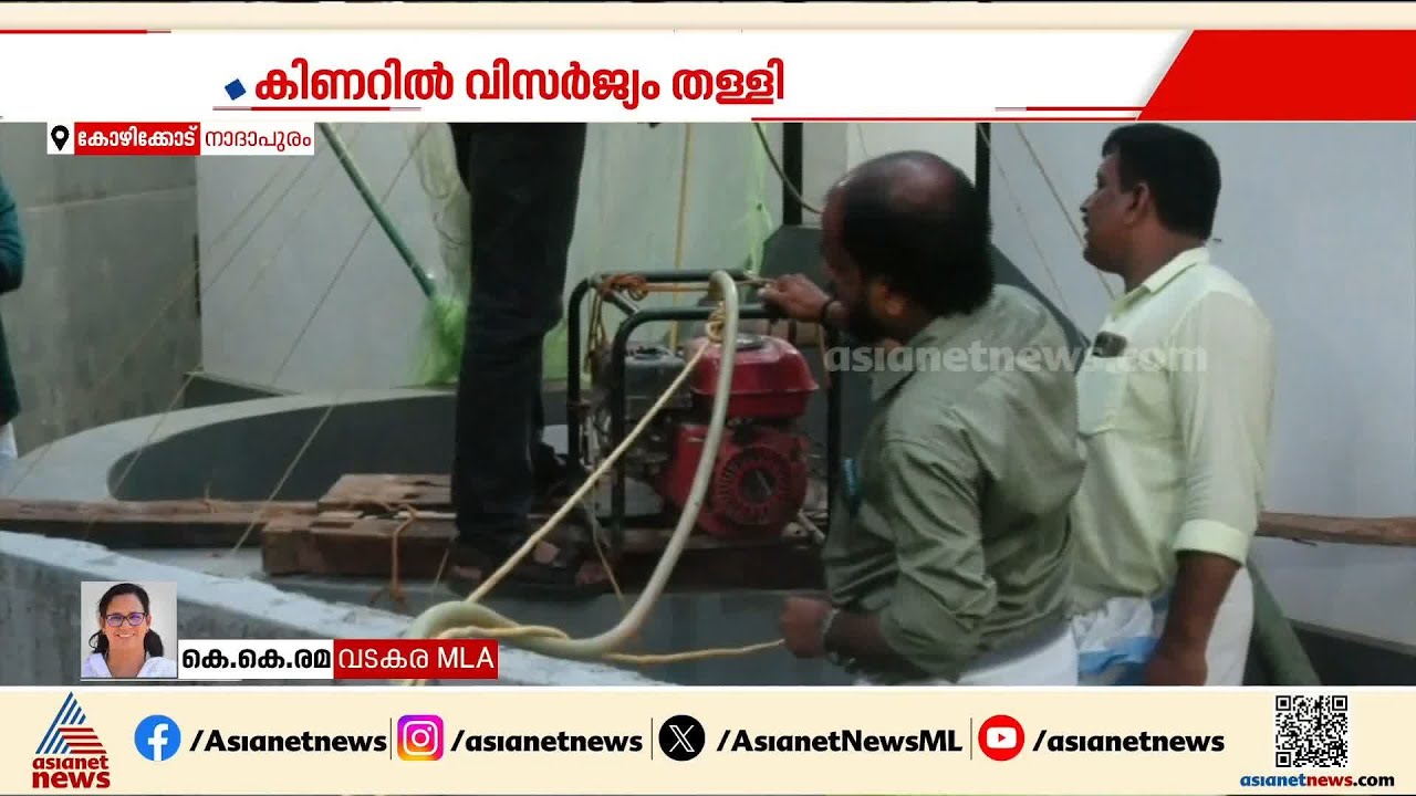 UDFന് വേണ്ടി പ്രവർത്തിച്ച വിരോധത്തിലാണ്  RMP പ്രവർത്തകന്റെ കുടിവെളളത്തിൽ വിസർജ്യം തളളിയത്: കെകെ രമ