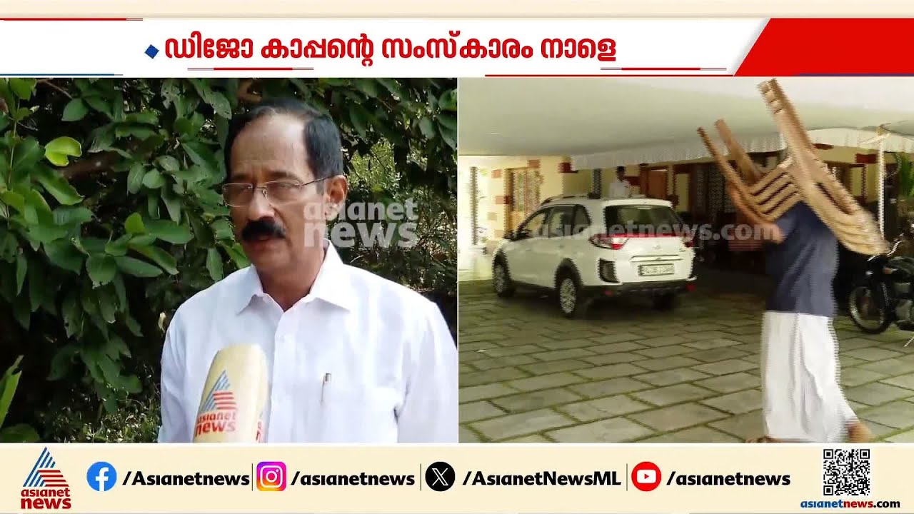 ചിരിച്ച മുഖത്തോടെ വീട്ടിലേക്ക് സ്വീകരിക്കാൻ ഇനി ആ മനുഷ്യനില്ല; ഡിജോ കാപ്പന്റെ സംസ്കാരം ഞായറാഴ്ച