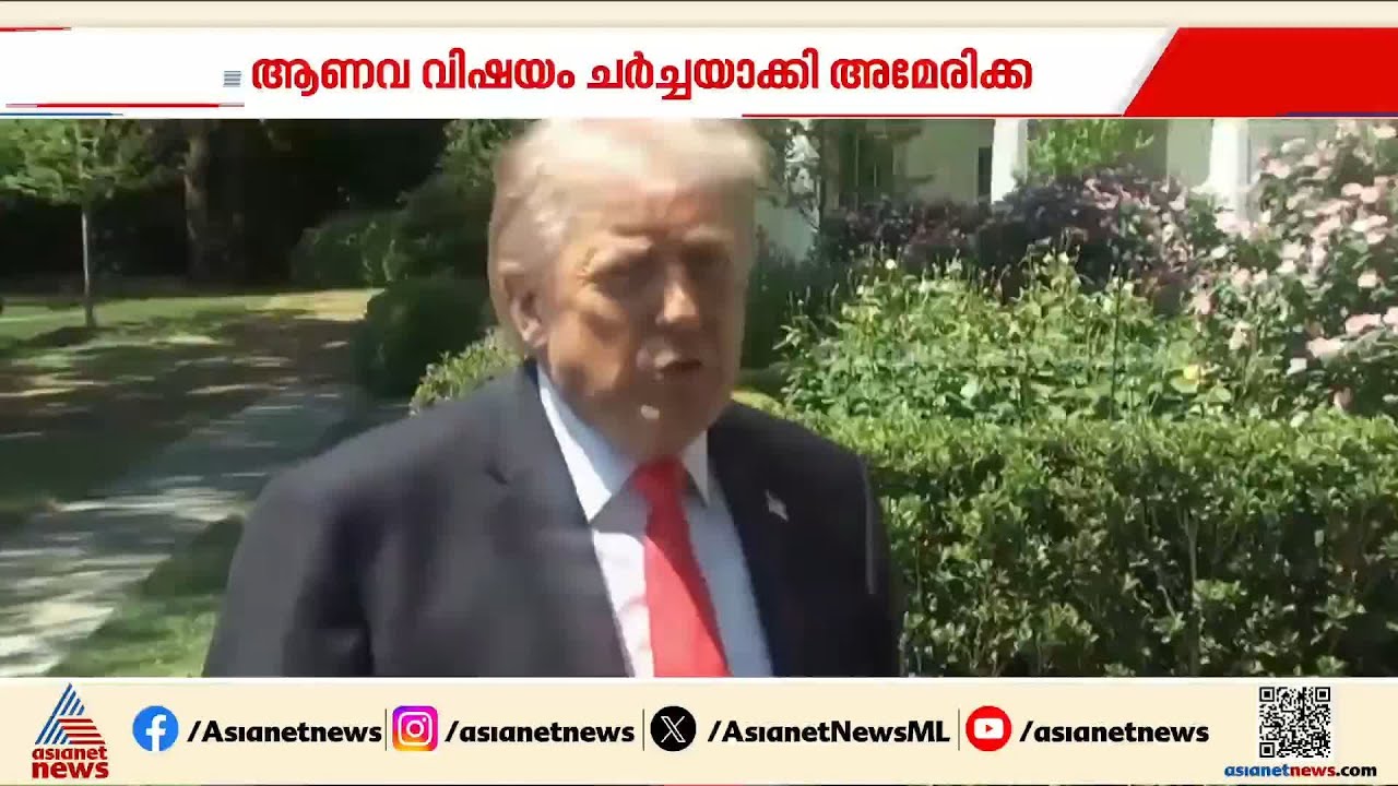 ആണവ വിഷയം ചർച്ചയാക്കി അമേരിക്ക; ഇറാൻ്റെ പുതിയ ഒത്തുതീർപ്പ് നിർദേശങ്ങൾ തള്ളി | Iran | America