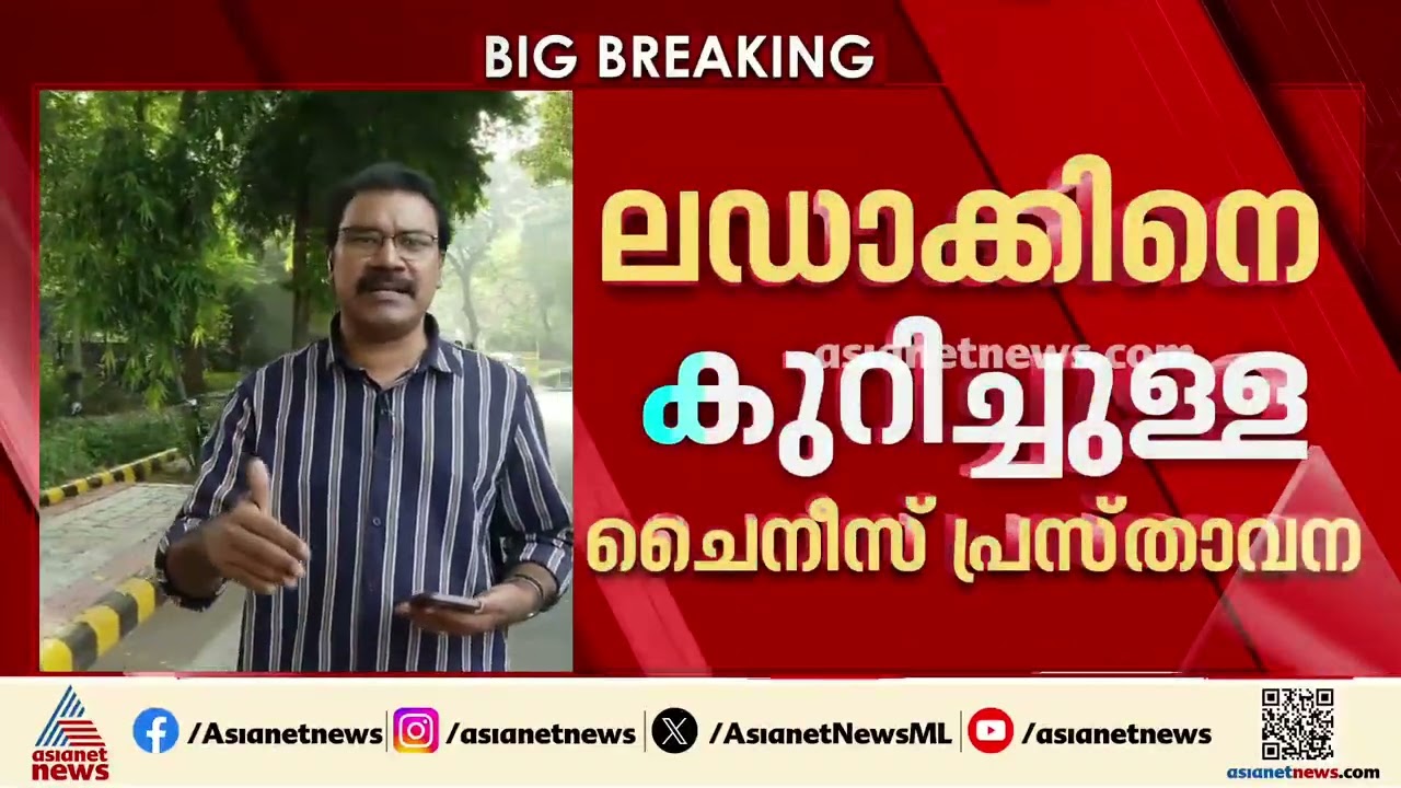 'ലഡാക്ക് ഇന്ത്യയുടെ അവിഭാജ്യഘടകം'; ചൈനീസ് പ്രസ്താവനയ്‌ക്കെതിരെ ശക്തമായ മറുപടിയുമായി ഇന്ത്യ