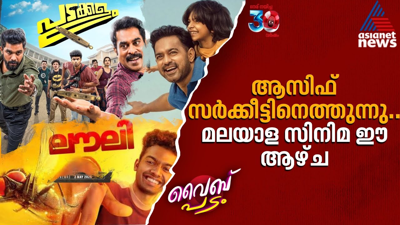 നൗ യു സീ മീ 3 വരുന്നു, മെയ് രണ്ടാം വാരം തിയേറ്ററിലും ഒടിടിയിലും| May 2025 Updates