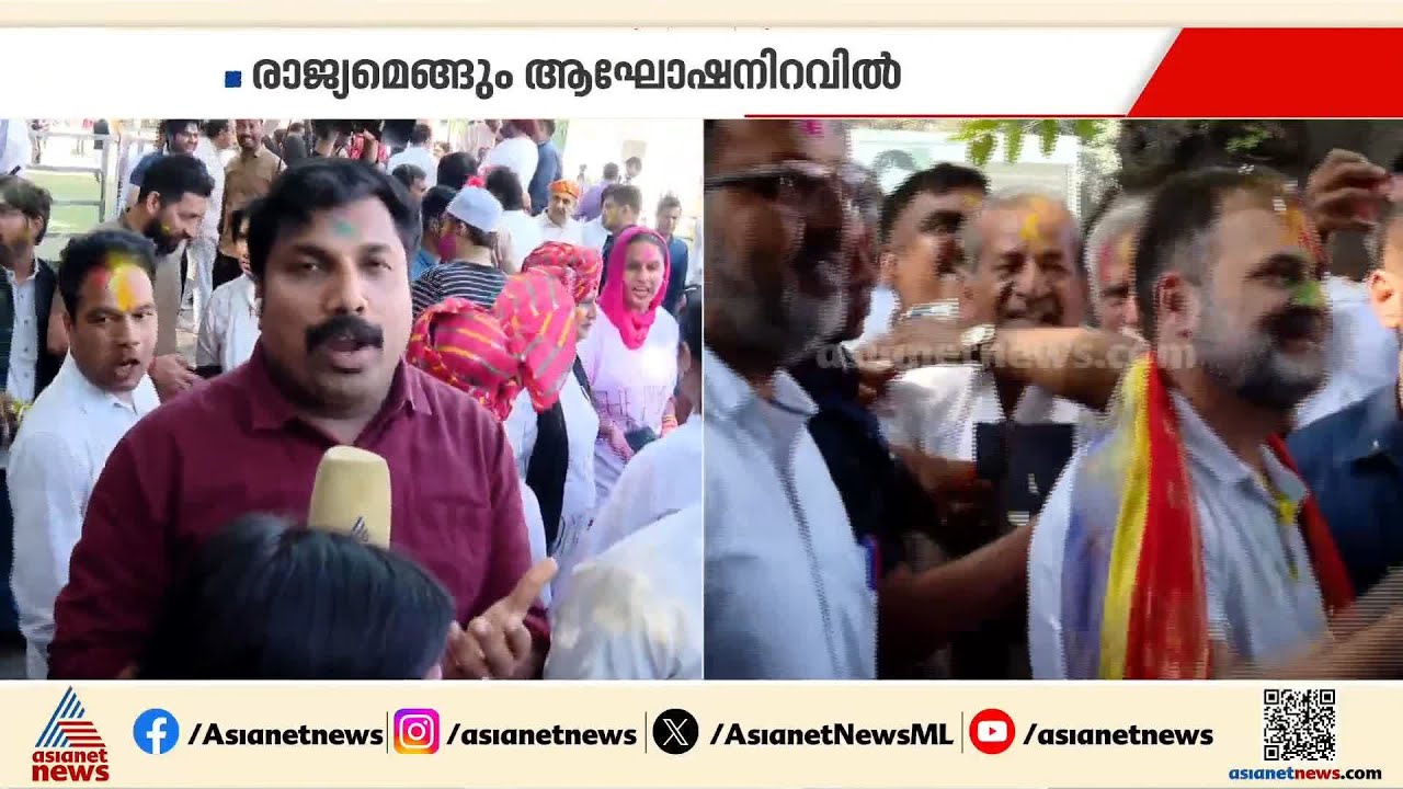 ഹോളി ആഘോഷിക്കാനെത്തി രാഹുൽ ഗാന്ധി; AICC ആസ്ഥാനത്ത് പ്രവര്‍ത്തകരുടെ ആഘോഷം