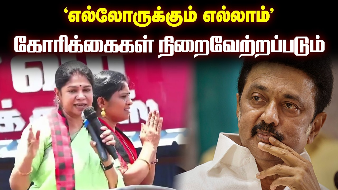 திமுகதான் கோயிலை பாதுகாக்கும்.! இதெல்லாம் செய்வோம் என பட்டியல் போட்ட கனிமொழி.!