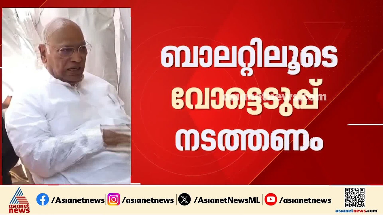 'ലോക്സഭയും നിയമസഭയും പിരിച്ചുവിടണം'; രാജ്യത്തെ എല്ലാ തെരഞ്ഞെടുപ്പുകളും നിയമവിരുദ്ധമെന്ന് ഖർഗെ