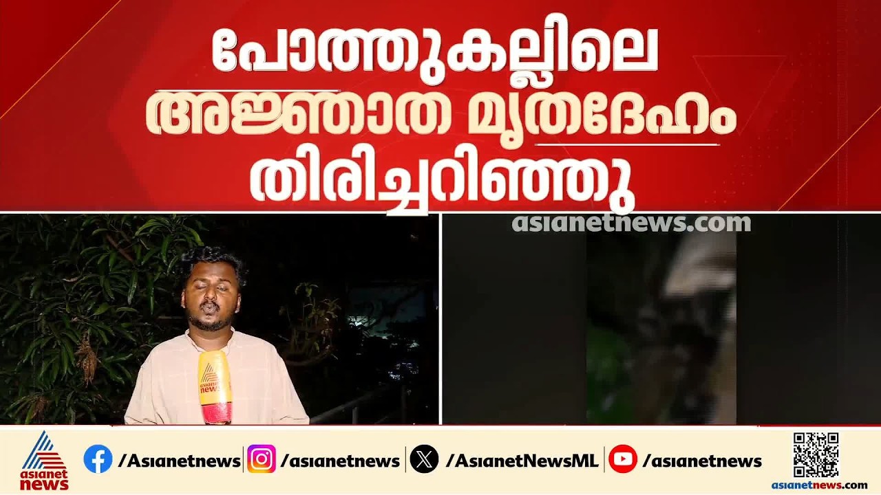 മലപ്പുറത്ത് പാലത്തിനടിയിൽ യുവതിയുടെ മ‍ൃതദേ​ഹം കണ്ടെത്തിയ സംഭവം; കൊലപാതകമെന്ന നി​ഗമനത്തിൽ പൊലീസ്