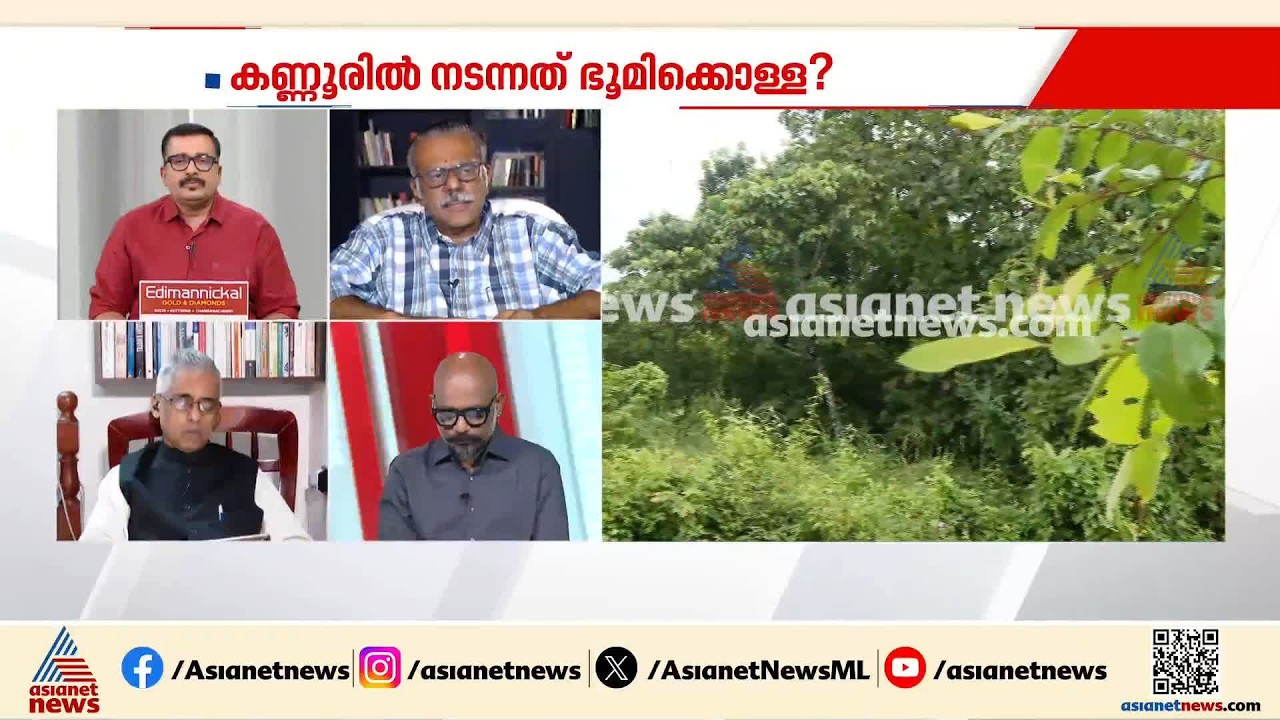 'കിഫ്ബിയിലെ കളളക്കളളി കണ്ണൂരിലെ പാർട്ടിയിൽ പ്രവർത്തിക്കുന്നവർക്ക് നേരത്തെ അറിയാവുന്നതാണ്'| News Hour