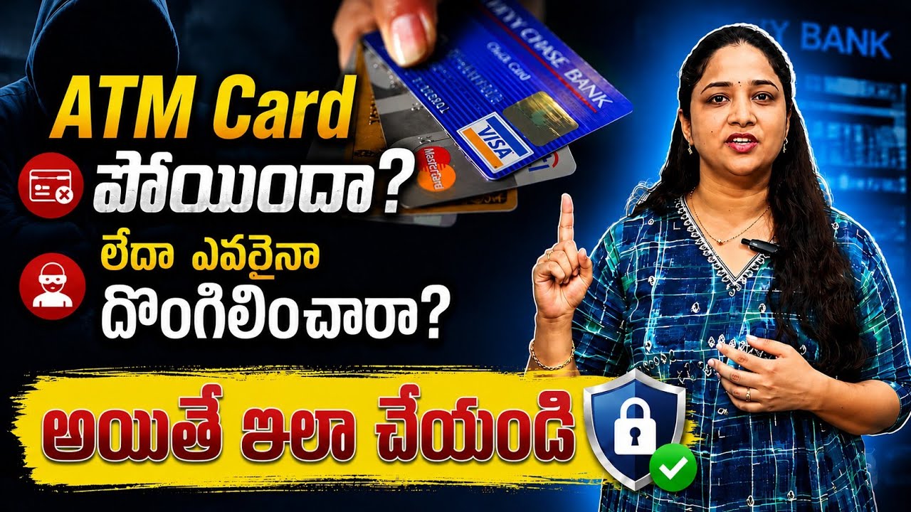 ATM Card Lost? ATM Card పోయిందా? లేదా ఎవరైనా దొంగిలించారా? | Asianet News Telugu